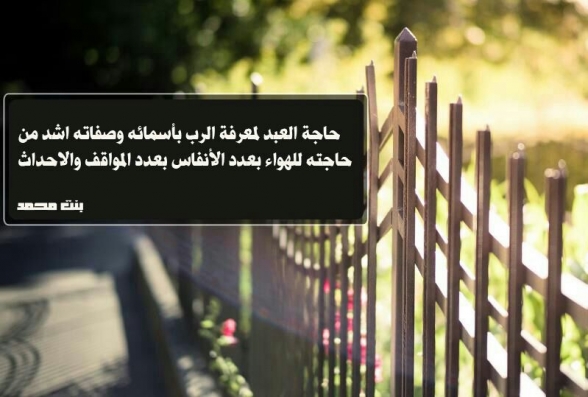 العلم عن الله بأسمائه وصفاته