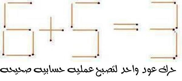 Déplacer  une seule allumette pour rendre l'opération correcte