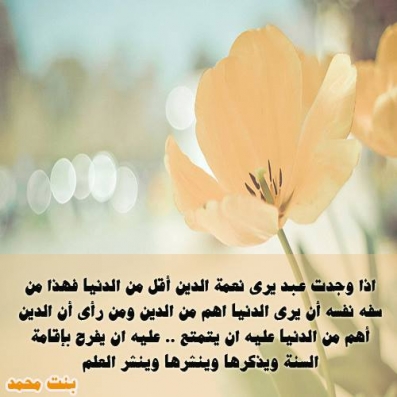 نعمة الدين اعظم النعم