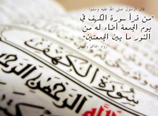 Seriez-vous intéressé par une version de la sourate Al-Kahf en PDF