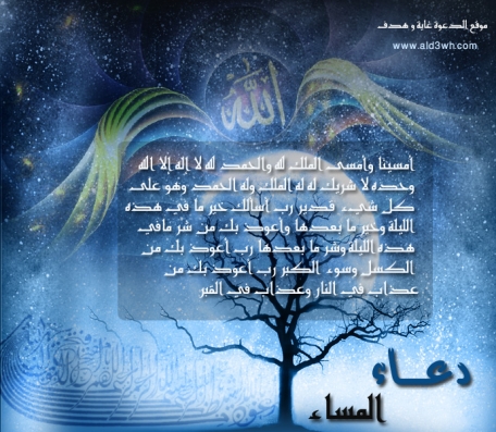 دعاء المساء