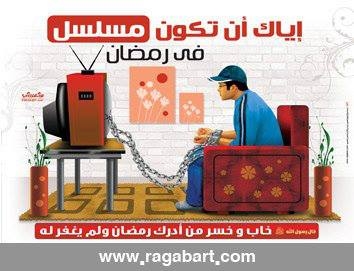 مسلسل في رمضان