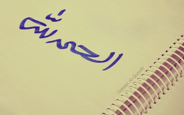 لك الحمد كما ينبغي لجلال وجهك وعظيم سلطانك