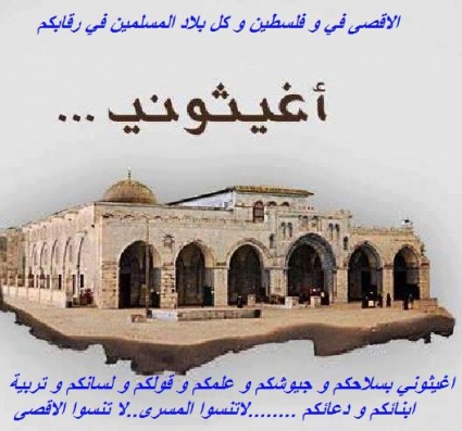 ان قدس الأقداس هي فلسطين
هي بلاد المقدس التي يشدها لها الرحال كما خصها النبي (ص) من دون مساجد العالم.............
1- هي الأرض المعظمة و المعظم و المبارك ماحولها
قال جل و على
( سُبْحَانَ الَّذِي أَسْرَى بِعَبْدِهِ لَيْلاً مِّنَ الْمَسْجِدِ