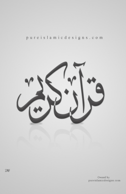 Qur'an Kareem

http://pureislamicdesigns.com